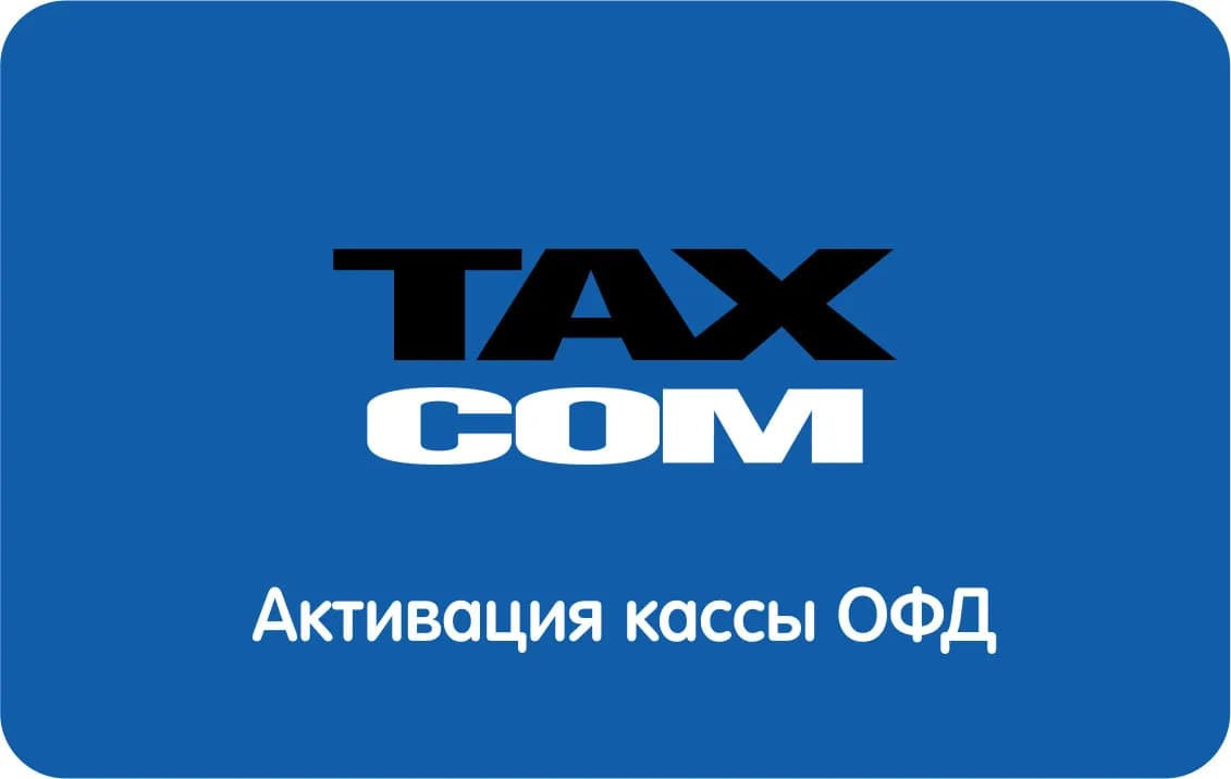 Такском ОФД на 15 месяцев — изображение 2